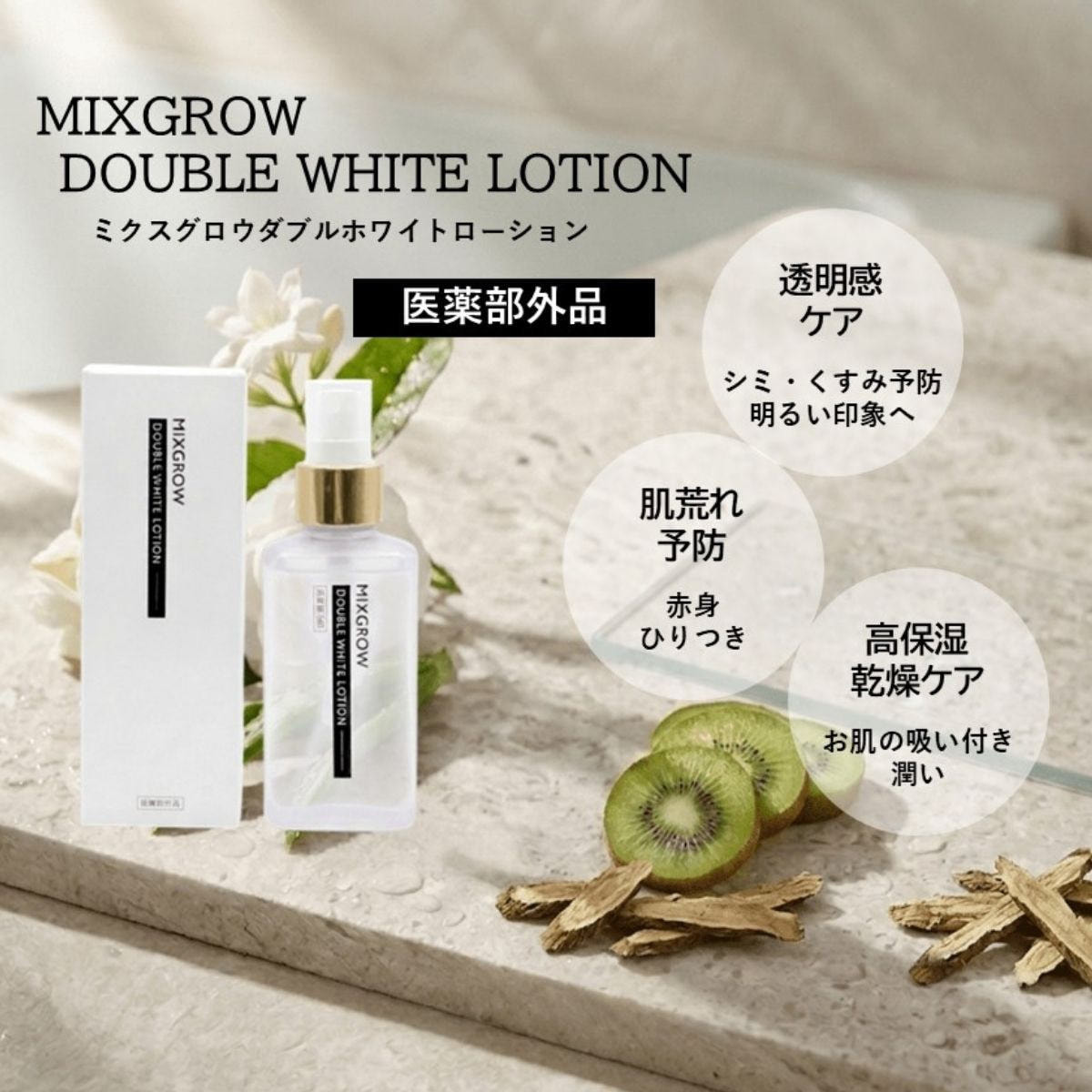 AZホワイトローション 300ml2セット MIXGROW ダブルホワイトローション 150mlの通販・卸売り | アイ