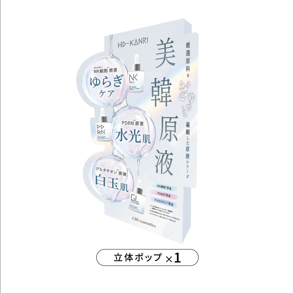 ICR Beauty HD-KANRI 美韓原液 販売応援セット【クーポン付き】の通販