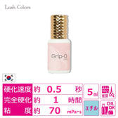 【Lash Colors】Grip-0（グリップゼロ）5ml