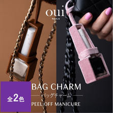 oui nails ピールオフマニキュア バッグチャーム