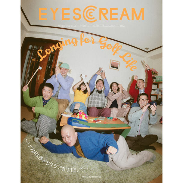 【定期購読】EYE SCREAM（アイスクリーム） [季刊誌・年間4冊分]