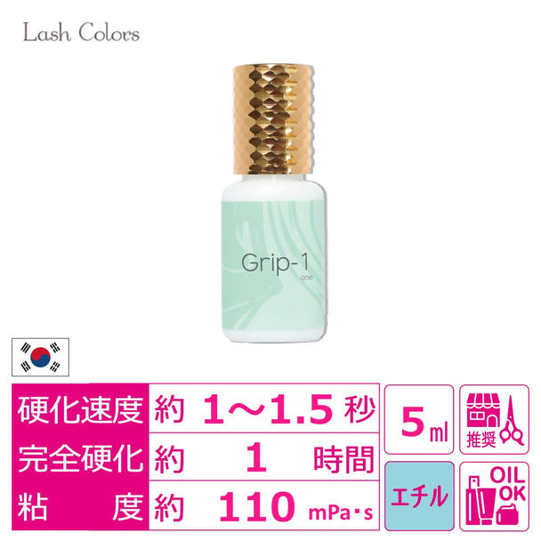 【Lash Colors】Grip-1（グリップワン）5ml 1