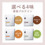 ドクターズナチュラルレシピ 美容プロテイン（抹茶豆乳味） 350g 4