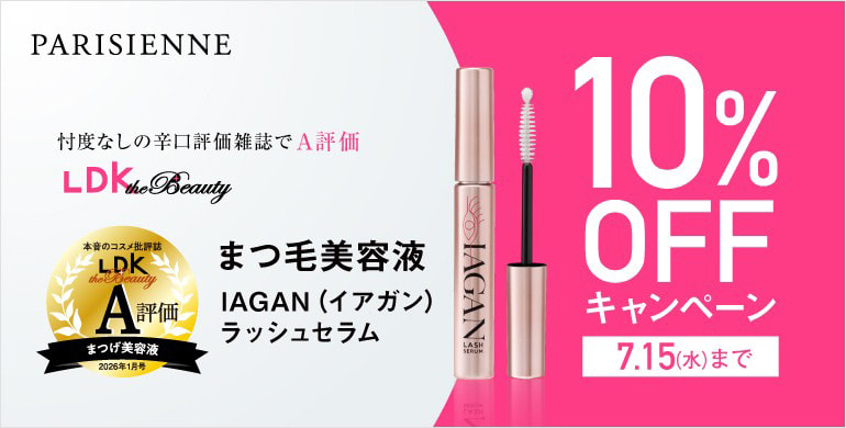 【PARISIENNE LASHLIFT】高濃度まつ毛美容液IAGAN10%OFF！～7/15(水)迄