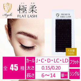 極柔フラットラッシュ[Jカール太さ0.15長さ7mm]の通販・卸売り | アイ