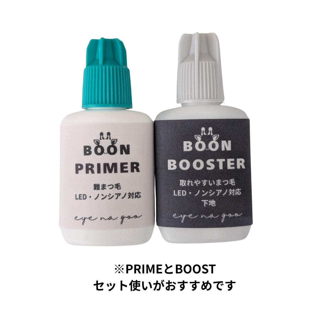EYE NA GOO】BOON ワンプライマー＆ツーブースターセットの通販