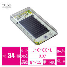 【TRUMP】№12 プレミアムクリーンセーブルQUEENLASH≪極細ボリュームラッシュ≫