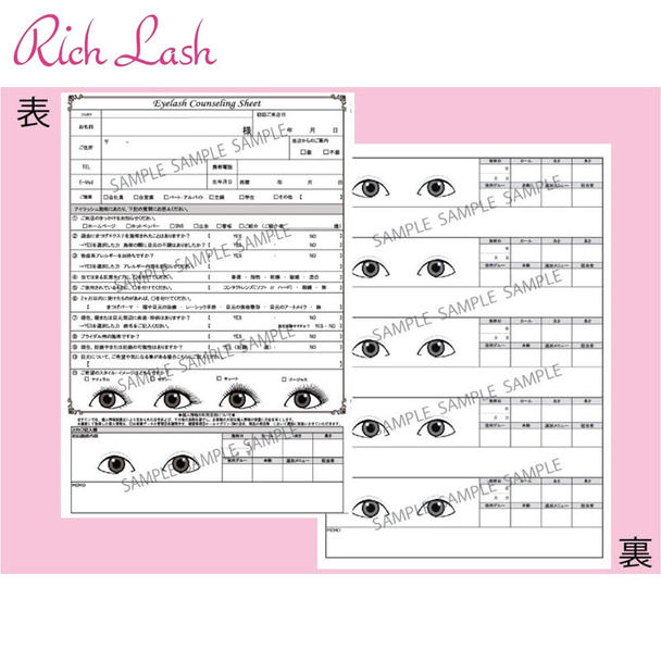 【Rich Lash】アイラッシュサロン用カウンセリングシート（新規用50枚） 1