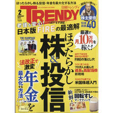 【定期購読】日経トレンディ [毎月4日・年間12冊分]