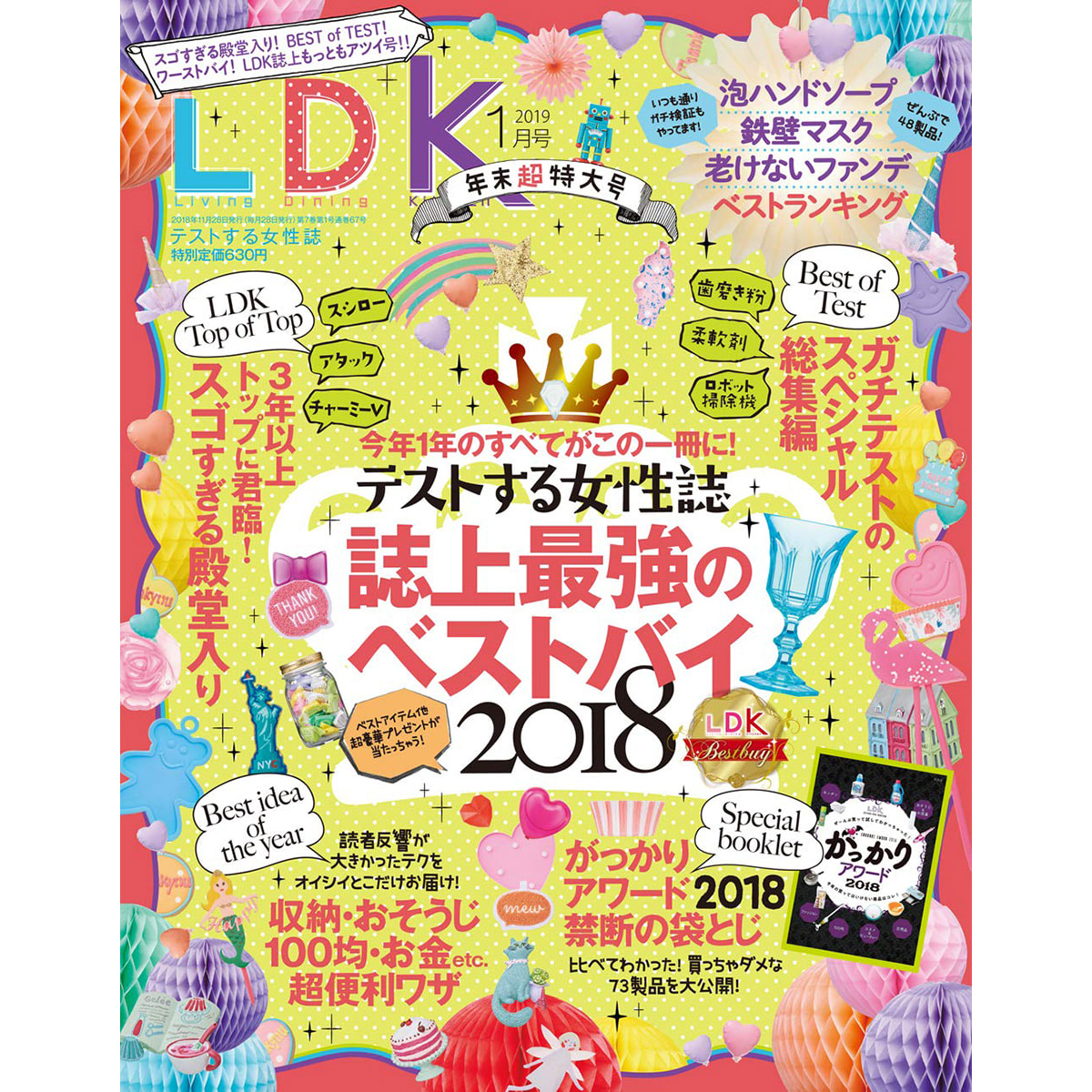 定期購読 Ldk エルディーケー 毎月28日 年間12冊分 の卸 通販 アイラッシュガレージ