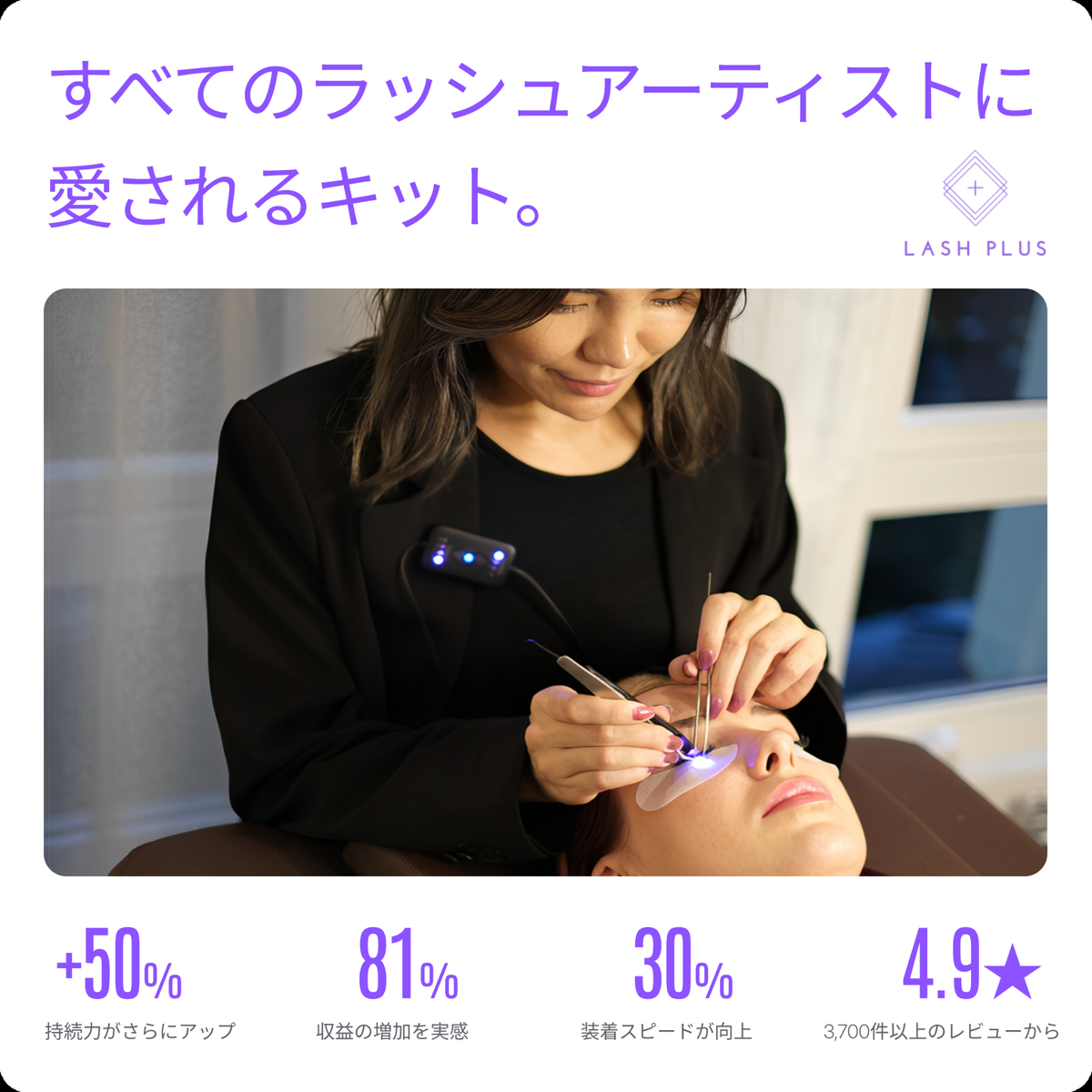 LASH PLUS】Lash Plus LED Tweezer 2.0（単品）の通販・卸売り | アイ