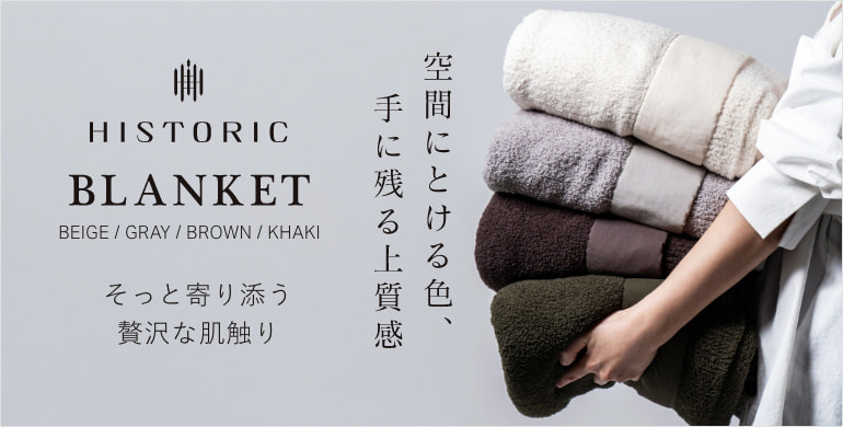 【Miss eye d'or】ふんわりとした肌ざわりで、サロンのリラックスタイムをより快適に。Miss eye d'or ブランケット