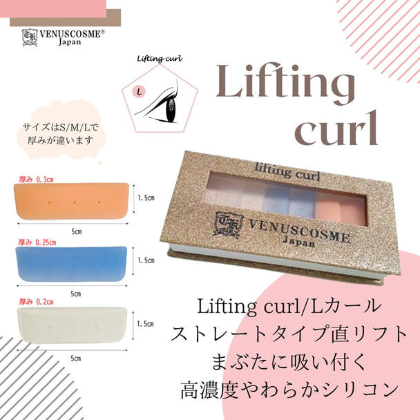 【VENUS COSME】Lifting curlロット S/M/Lセット(ストレートタイプカール) 1