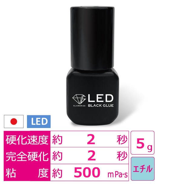 【GLAMORIZE】LEDブラックグルー 1