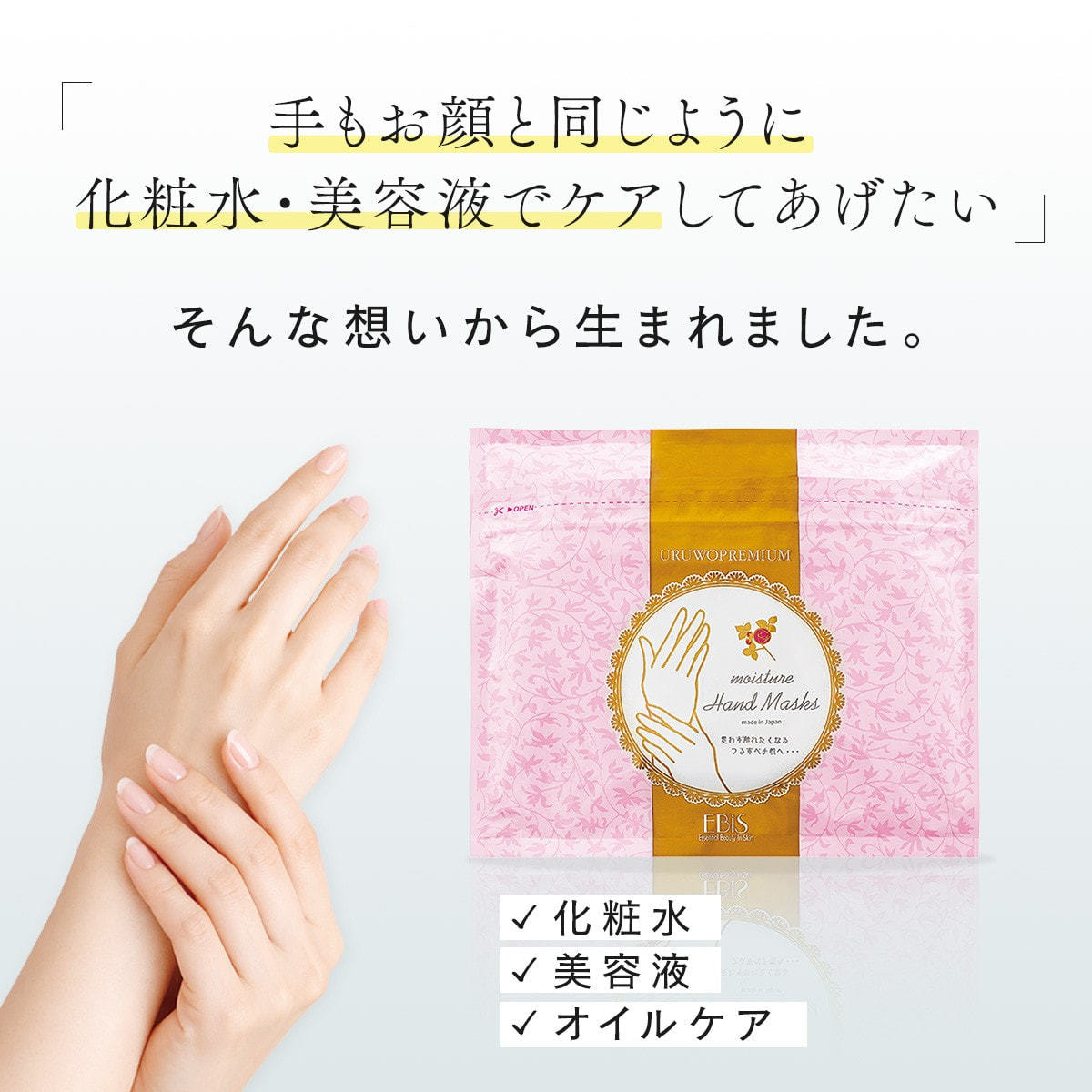 EBiS ウルオイートプレミアムモイスチャーハンドマスクPの通販・卸売り