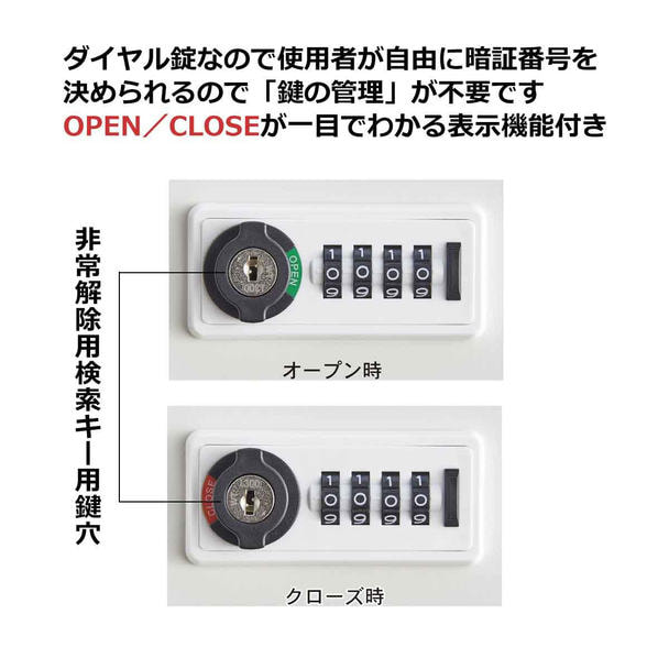 ホワイトダイヤル錠 スチールロッカー〈非常解除用検索キー〉 1