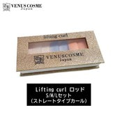 【VENUS COSME】Lifting curlロット S/M/Lセット(ストレートタイプカール)