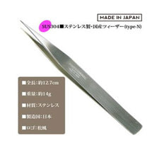 【松風】日本製ステンレスツィーザー(type-N)