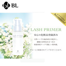 【BL】ラッシュプライマー 50ml