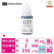 【松風】The Glue 037 10ml