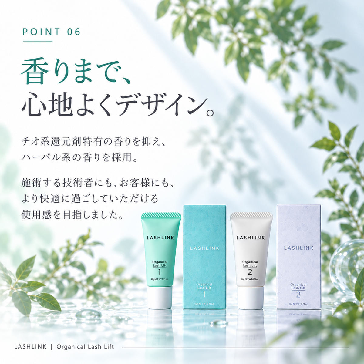 LASHLINK オーガニカルラッシュリフト 2nd 20gの通販・卸売り | アイ