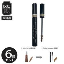 【bdb受講者】眉用マスカラ&times;6本