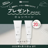 【松風】curuli+ クルリプラス モイスト ONE & TWO 1剤2剤セット