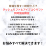 常識を覆す！ラッシュリフト＆アイブロウリフト同時施術オンラインセミナー 3