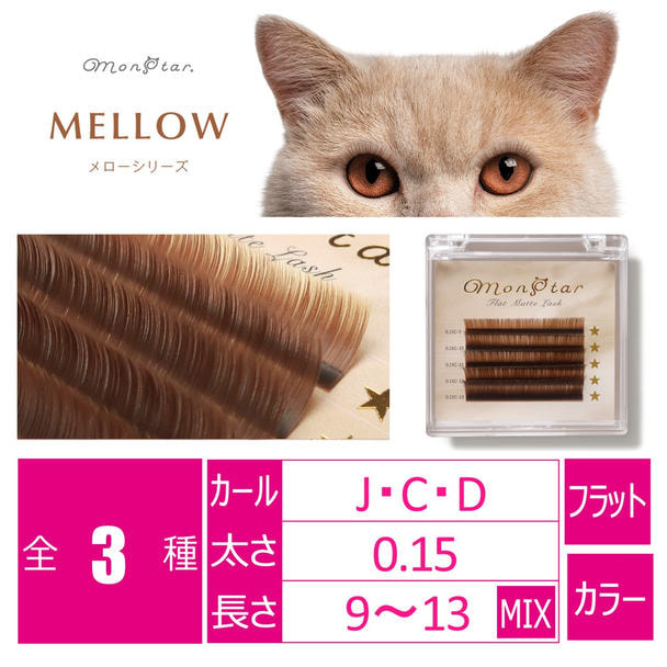 メローキャメル[Cカール 太さ０.15 長さ9-13MIX] 1
