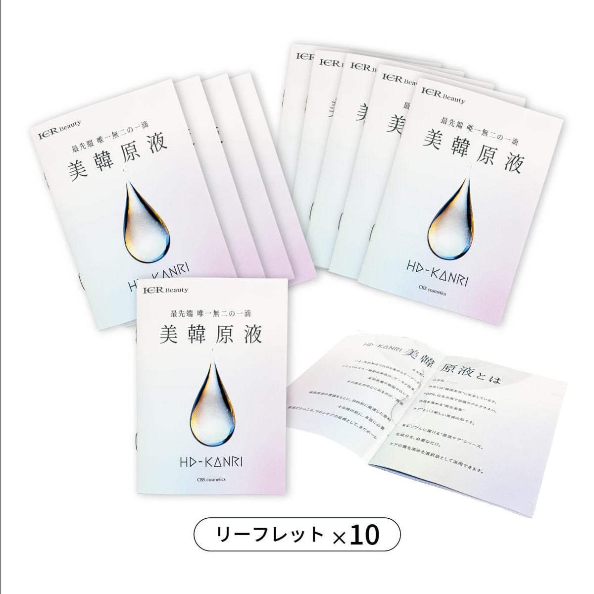 ICR Beauty HD-KANRI 美韓原液 販売応援セット【クーポン付き】の通販