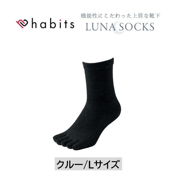 habits ルナソックス クルー ブラック L(25～27cm) 1