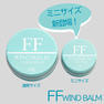 【Flap eyelashes】FFワインドバーム・ミニサイズ10g 2
