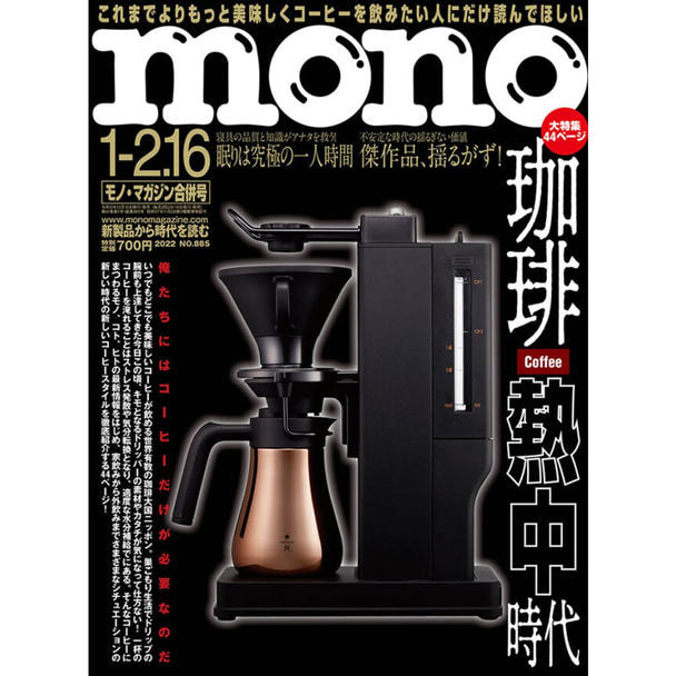 【定期購読】モノマガジン [毎月2,16日・年間24冊分]