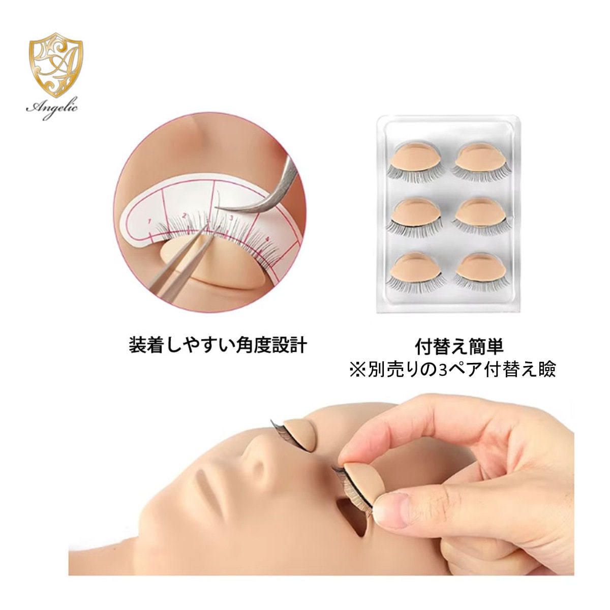 まつ毛エクステ 練習用セット Angelic】まつげエクステ練習用マネキンの通販・卸売り | アイラッシュ