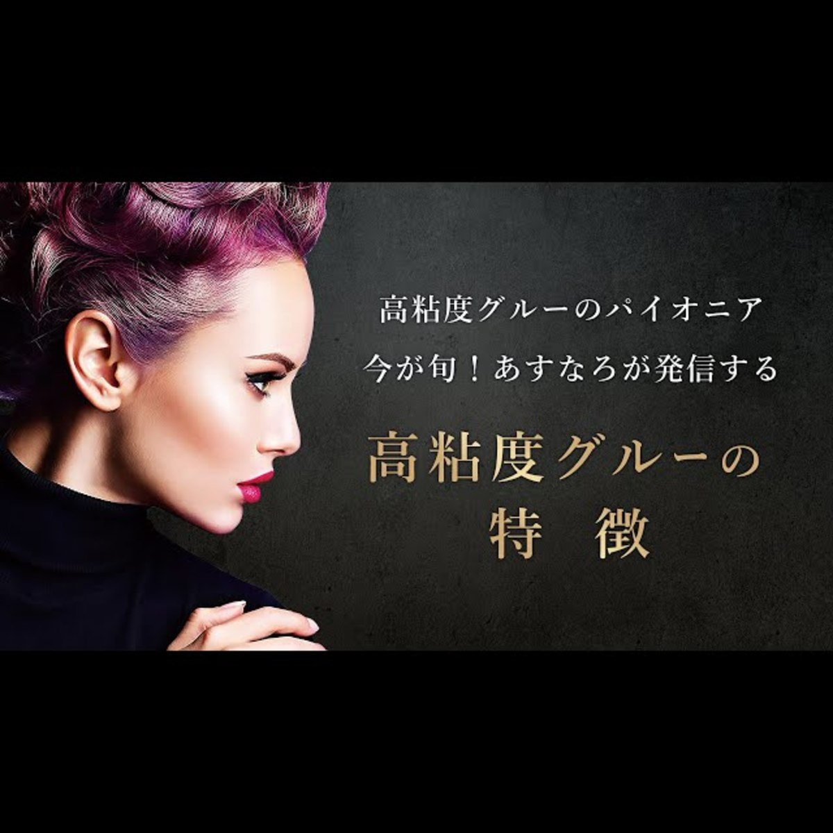 GLAMORIZE】 2ヶ月グループラス 3mL の通販・卸売り | アイラッシュ