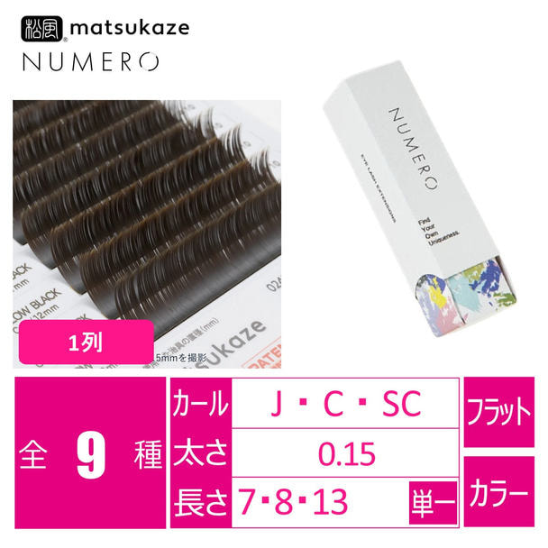 フラットラッシュ1列<イエローブラック>[Cカール太さ0.15長さ8mm] 1