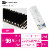 フラットラッシュ 1列＜KURO＞[JCカール太さ0.15長さ7mm]