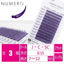 【NUMERO】フラットラッシュ＜フォギーバイオレット＞
