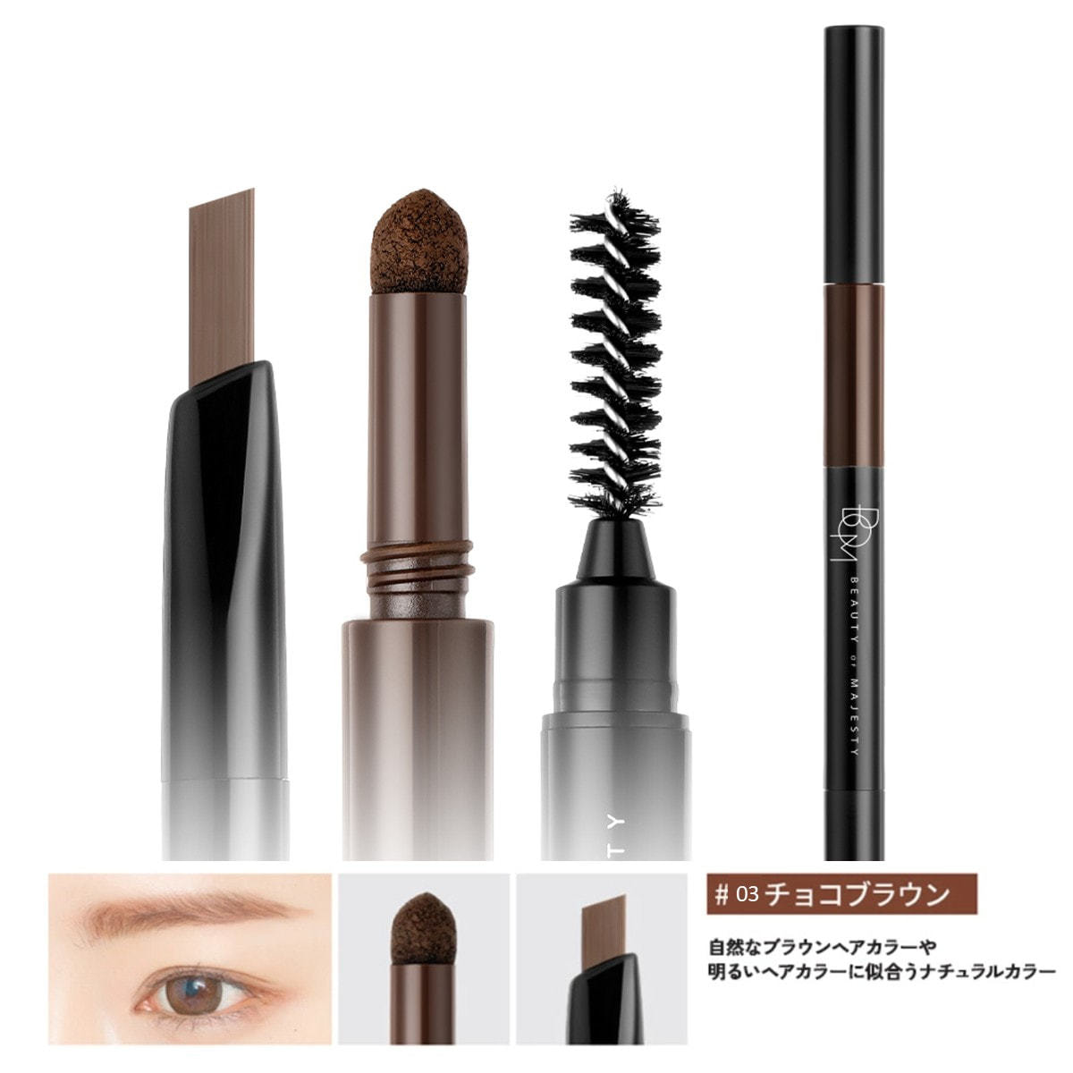 B.O.M】3in1 トリプルエッジアイブロウ＜チョコブラウン＞の通販