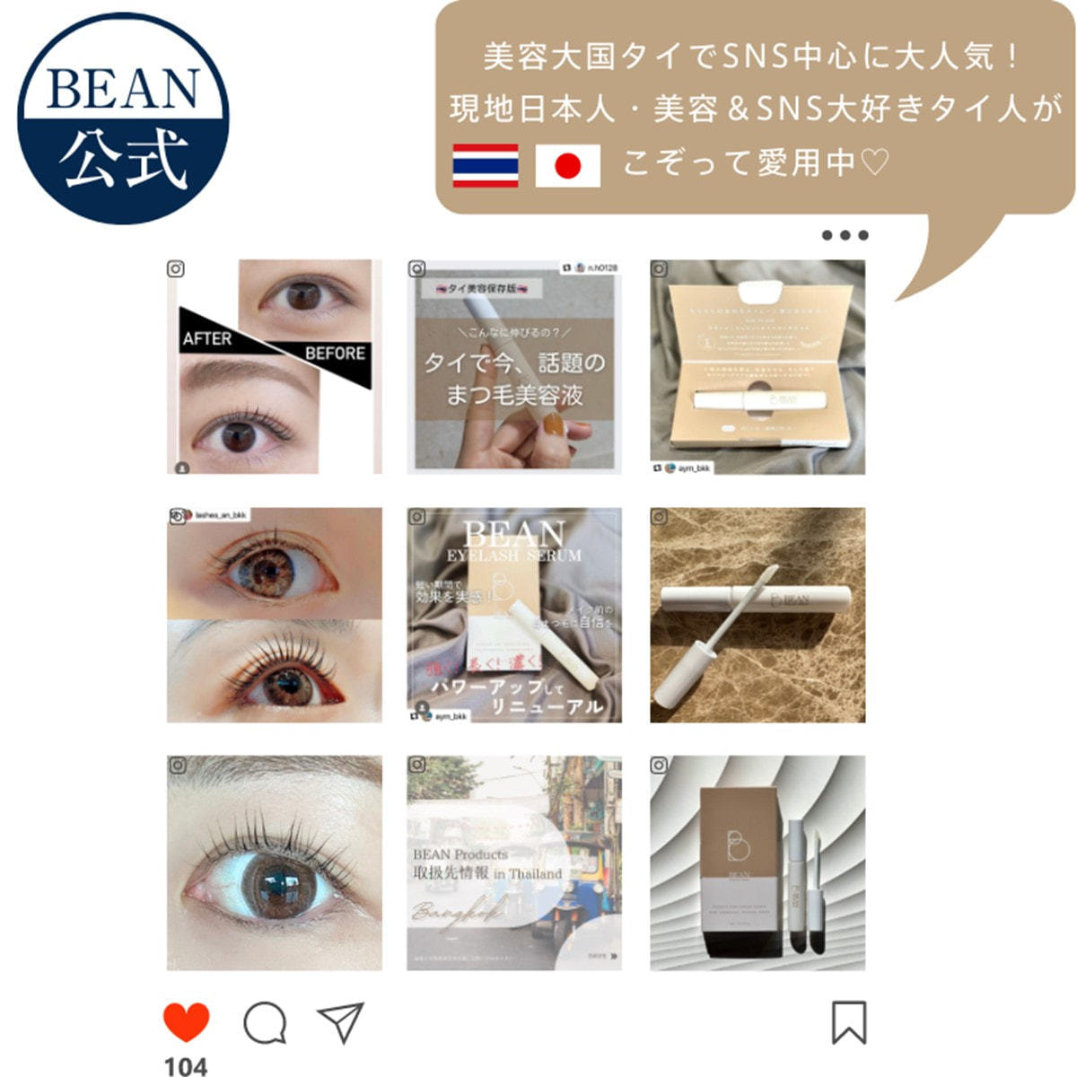 BEAN Eyelash】まつげ美容液ビーンアイラッシュセラム 4ml の卸・通販