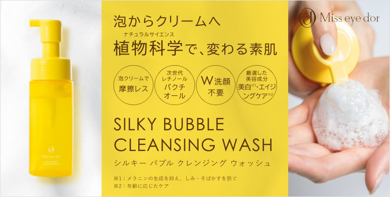 【Miss eye d'or】肌へのやさしさを追求。毛穴、くすみクリアに