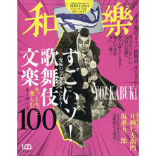 【定期購読】和樂（わらく）[奇数月1日・年間6冊分]