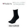 habits ルナソックス クルー ブラック L(25～27cm) 1