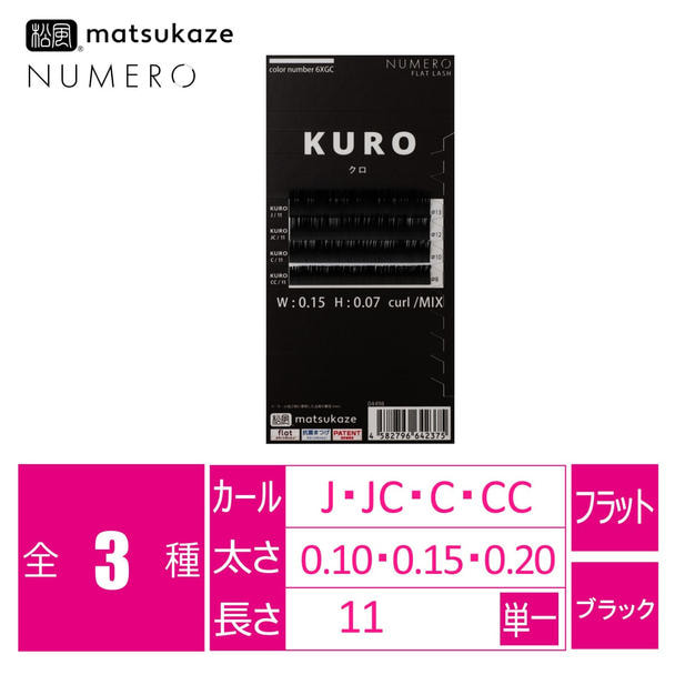 フラットラッシュ＜KURO＞4列[カールMIX 太さ0.20] 1