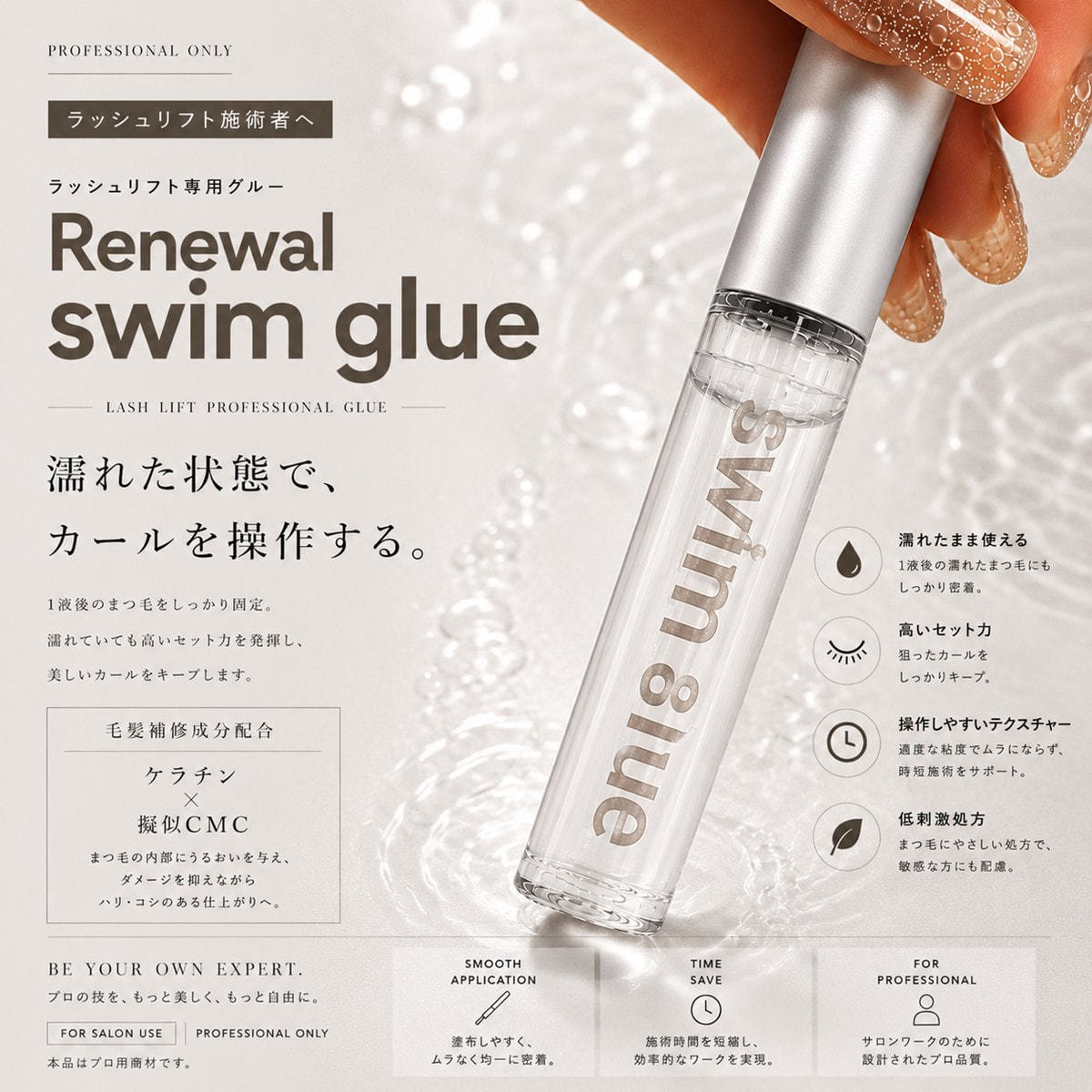 DEDET】新・swim glue（スイムグルー）5mlの通販・卸売り | アイ
