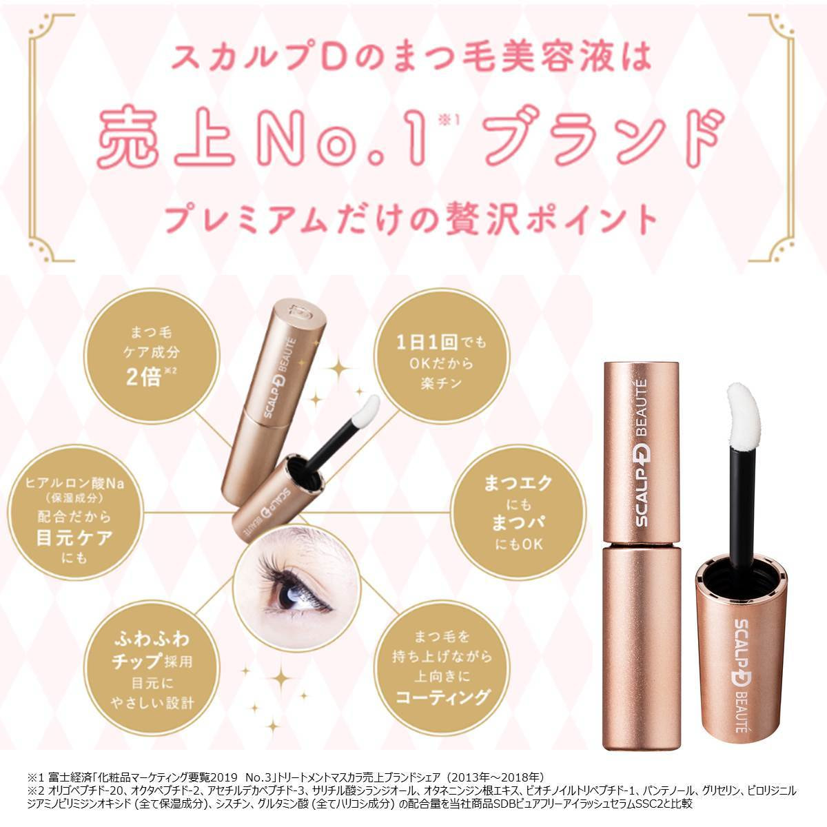 スカルプD】ピュアフリーアイラッシュセラム プレミアム 4ml 1本の卸