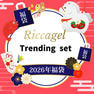 【数量限定！】Riccagel Trending set