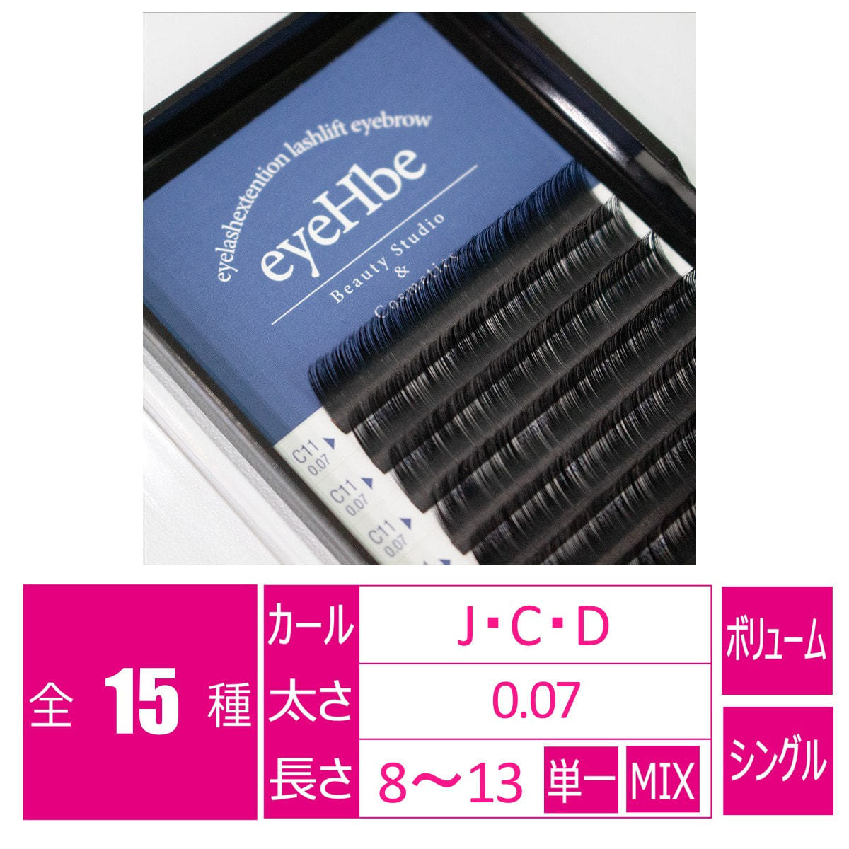 ボリュームラッシュ＜ブラック＞［Jカール 太さ0.07 長さ8・9mmMIX］の