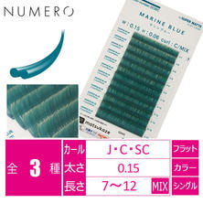【NUMERO】フラットラッシュ ＜マリンブルー＞