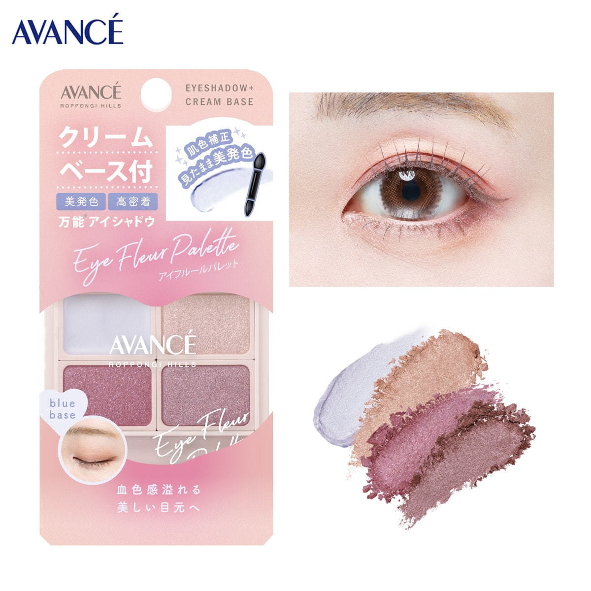AVANCE】アイフルールパレット＜ブルーベース＞の通販・卸売り | アイ